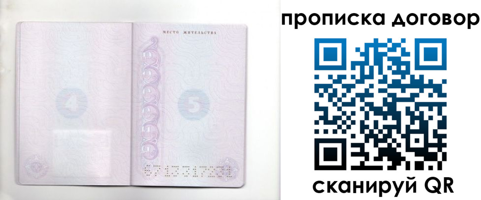 купить прописку в Смоленске